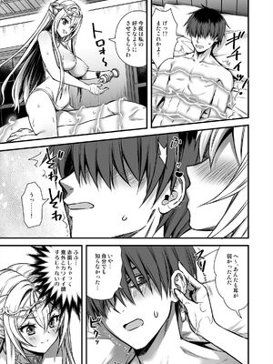 [あいがも堂 (あやかわりく)] 異世界エルフ発情の魔眼9 ～魔腕輪ごほうし編～_06