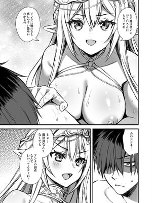 [あいがも堂 (あやかわりく)] 異世界エルフ発情の魔眼9 ～魔腕輪ごほうし編～_12