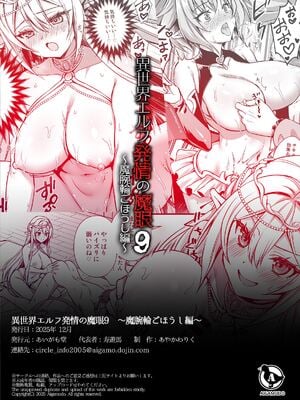 [あいがも堂 (あやかわりく)] 異世界エルフ発情の魔眼9 ～魔腕輪ごほうし編～_50