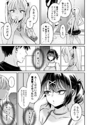 [ぐりちゃんとこのほん (軽部ぐり)] むかつく幼馴染+従妹のま〇こに性欲処理でコキ使われる話。_muka_koki_015