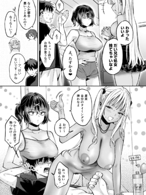 [ぐりちゃんとこのほん (軽部ぐり)] むかつく幼馴染+従妹のま〇こに性欲処理でコキ使われる話。_muka_koki_017