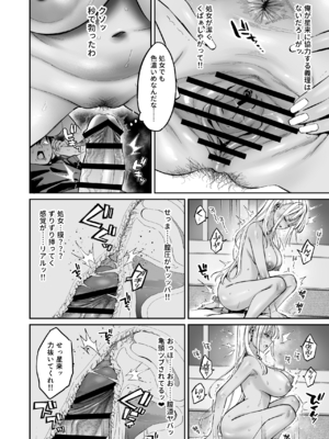 [ぐりちゃんとこのほん (軽部ぐり)] むかつく幼馴染+従妹のま〇こに性欲処理でコキ使われる話。_muka_koki_018