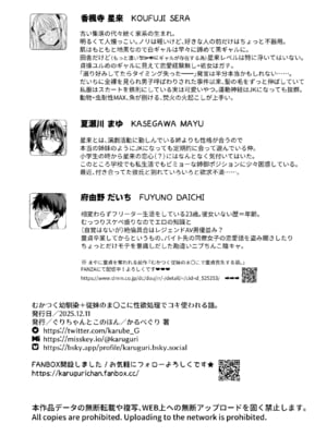 [ぐりちゃんとこのほん (軽部ぐり)] むかつく幼馴染+従妹のま〇こに性欲処理でコキ使われる話。_muka_koki_065