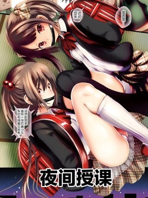 [海通信 (なまもななせ)] 夜間特別授業 [妹萝工坊x新桥月白日语社] [DL版]_003