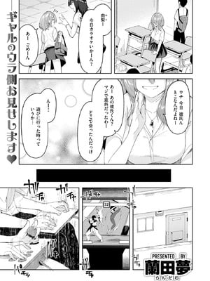 [蘭田夢] 格ゲーマーのハメ事情_078
