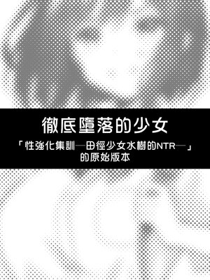 [タクロヲ堂 (タクロヲ)] 性強化合宿 1~3 [中国翻訳]_0037