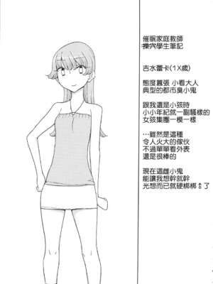 [せみもぐら (由家)] 催眠家庭教師の淫行1+2_03