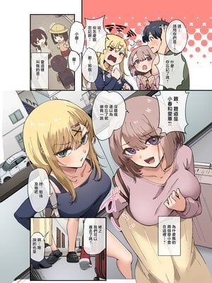 [やまなし娘。 (シツジ、芦名めろう)] 幼馴染達はお嫁さん候補！？〜ヤりたい放題同棲ライフ〜 [中国翻訳]_0003