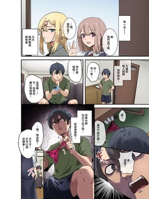 [やまなし娘。 (シツジ、芦名めろう)] 幼馴染達はお嫁さん候補！？〜ヤりたい放題同棲ライフ〜 [中国翻訳]_0007