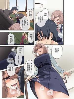 [やまなし娘。 (シツジ、芦名めろう)] 幼馴染達はお嫁さん候補！？〜ヤりたい放題同棲ライフ〜 [中国翻訳]_0008