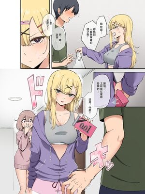 [やまなし娘。 (シツジ、芦名めろう)] 幼馴染達はお嫁さん候補！？〜ヤりたい放題同棲ライフ〜 [中国翻訳]_0043