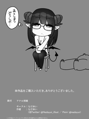 [Nadayui] アナル搾精_62