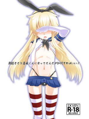 [T.4.P (猫玄)] 朝起きたら島風くんになってたんだが如何すればいい？ (艦隊これくしょん -艦これ-) [DL版]