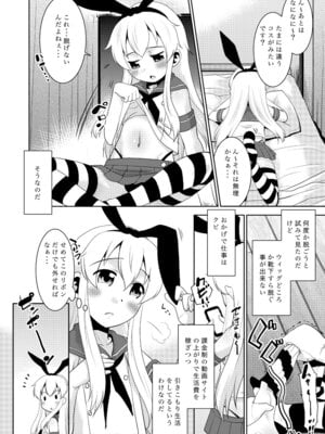 [T.4.P (猫玄)] 朝起きたら島風くんになってたんだが如何すればいい？ (艦隊これくしょん -艦これ-) [DL版]_05