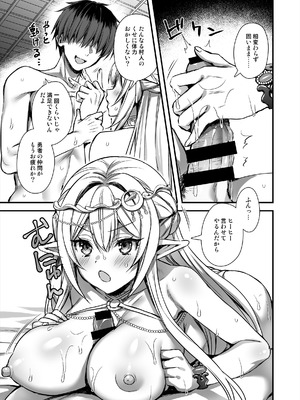 [あいがも堂 (あやかわりく)] 異世界エルフ発情の魔眼9〜魔腕輪ごほうし編〜 [DL版]_16