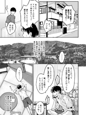 [ぐりちゃんとこのほん (軽部ぐり)] むかつく幼馴染＋従妹のま〇こに性欲処理でコキ使われる話。_02
