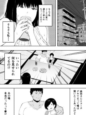 [ねとられルージュ]ママさんバレーのエース、体育会系チンポで人生終わる_006