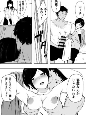 [ねとられルージュ]ママさんバレーのエース、体育会系チンポで人生終わる_007