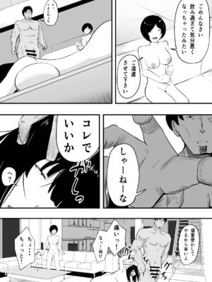 [ねとられルージュ]ママさんバレーのエース、体育会系チンポで人生終わる_037