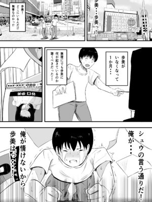 [ねとられルージュ]ママさんバレーのエース、体育会系チンポで人生終わる_055