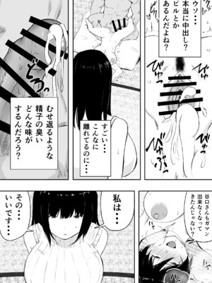 [ねとられルージュ]ママさんバレーのエース、体育会系チンポで人生終わる_073