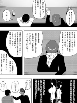 [ねとられルージュ]ママさんバレーのエース、体育会系チンポで人生終わる_102