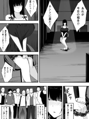 [ねとられルージュ]ママさんバレーのエース、体育会系チンポで人生終わる_116