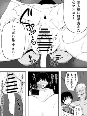 [ねとられルージュ]愛する家族、捧げました。_009