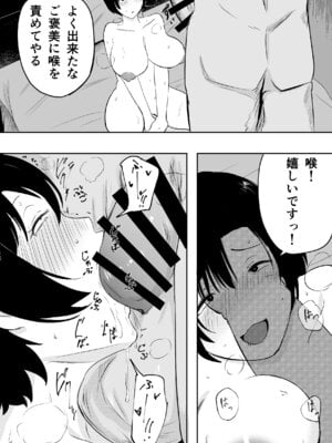 [ねとられルージュ]愛する家族、捧げました。_011