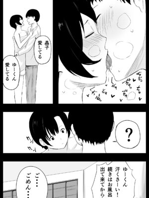 [ねとられルージュ]愛する家族、捧げました。_026