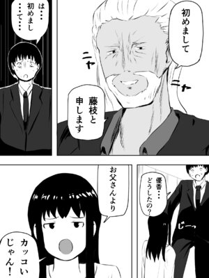 [ねとられルージュ]愛する家族、捧げました。_051
