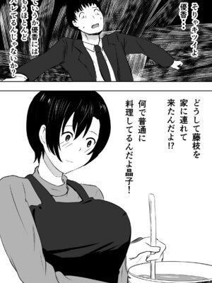 [ねとられルージュ]愛する家族、捧げました。_052