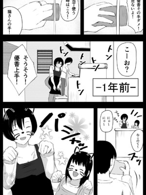 [ねとられルージュ]愛する家族、捧げました。_053