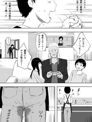 [ねとられルージュ]愛する家族、捧げました。_055