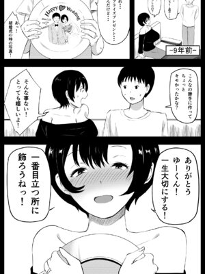 [ねとられルージュ]愛する家族、捧げました。_059