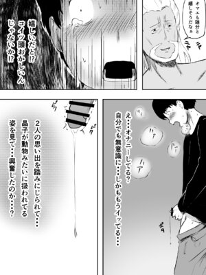 [ねとられルージュ]愛する家族、捧げました。_062