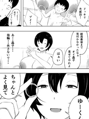 [ねとられルージュ]愛する家族、捧げました。_094