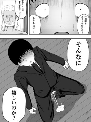 [ねとられルージュ]愛する家族、捧げました。_099