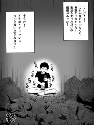 [ねとられルージュ]愛する家族、捧げました。_106