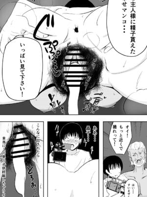 [ねとられルージュ]愛する家族、捧げました。_115