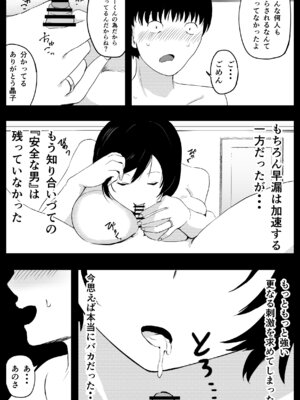 [ねとられルージュ]愛する家族、捧げました。_125