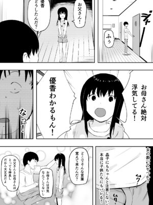 [ねとられルージュ]愛する家族、捧げました。_128