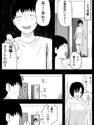 [ねとられルージュ]愛する家族、捧げました。_130