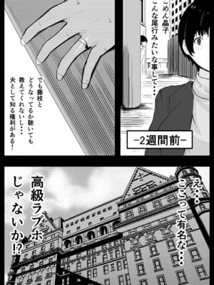 [ねとられルージュ]愛する家族、捧げました。_137