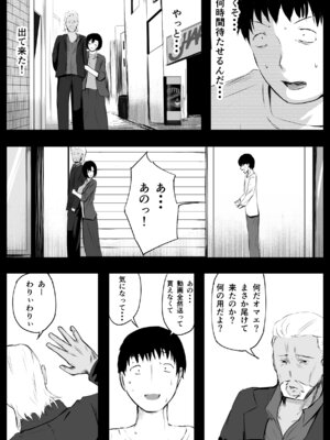 [ねとられルージュ]愛する家族、捧げました。_152