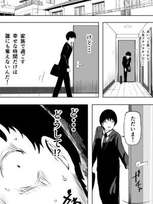 [ねとられルージュ]愛する家族、捧げました。_155