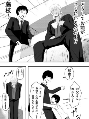 [ねとられルージュ]愛する家族、捧げました。_156