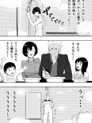 [ねとられルージュ]愛する家族、捧げました。_160