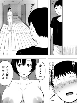 [ねとられルージュ]愛する家族、捧げました。_162