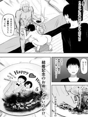 [ねとられルージュ]愛する家族、捧げました。_163